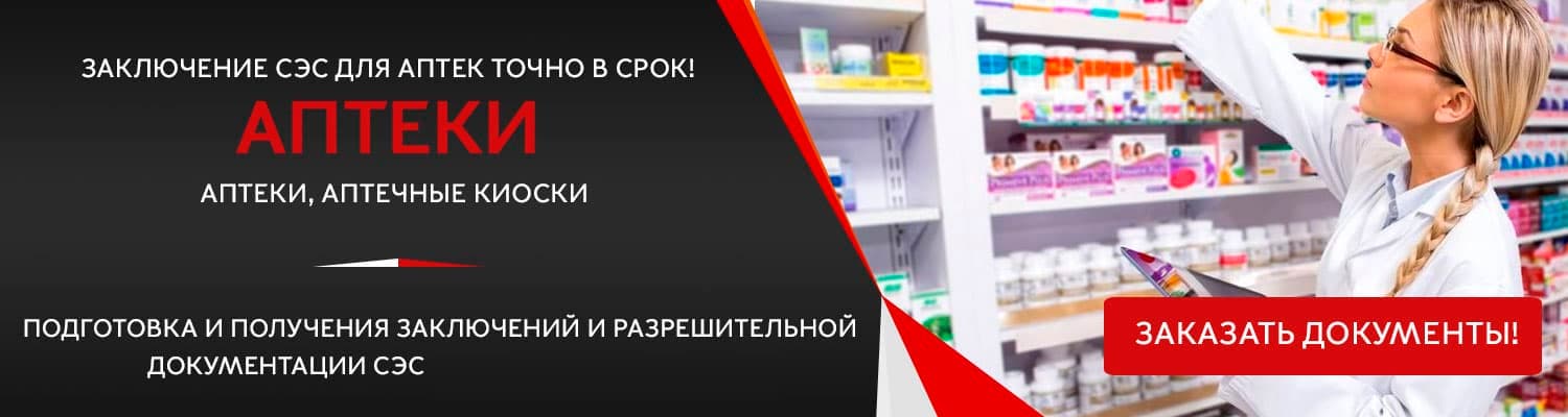 Документы для открытия аптеки в Внуково
